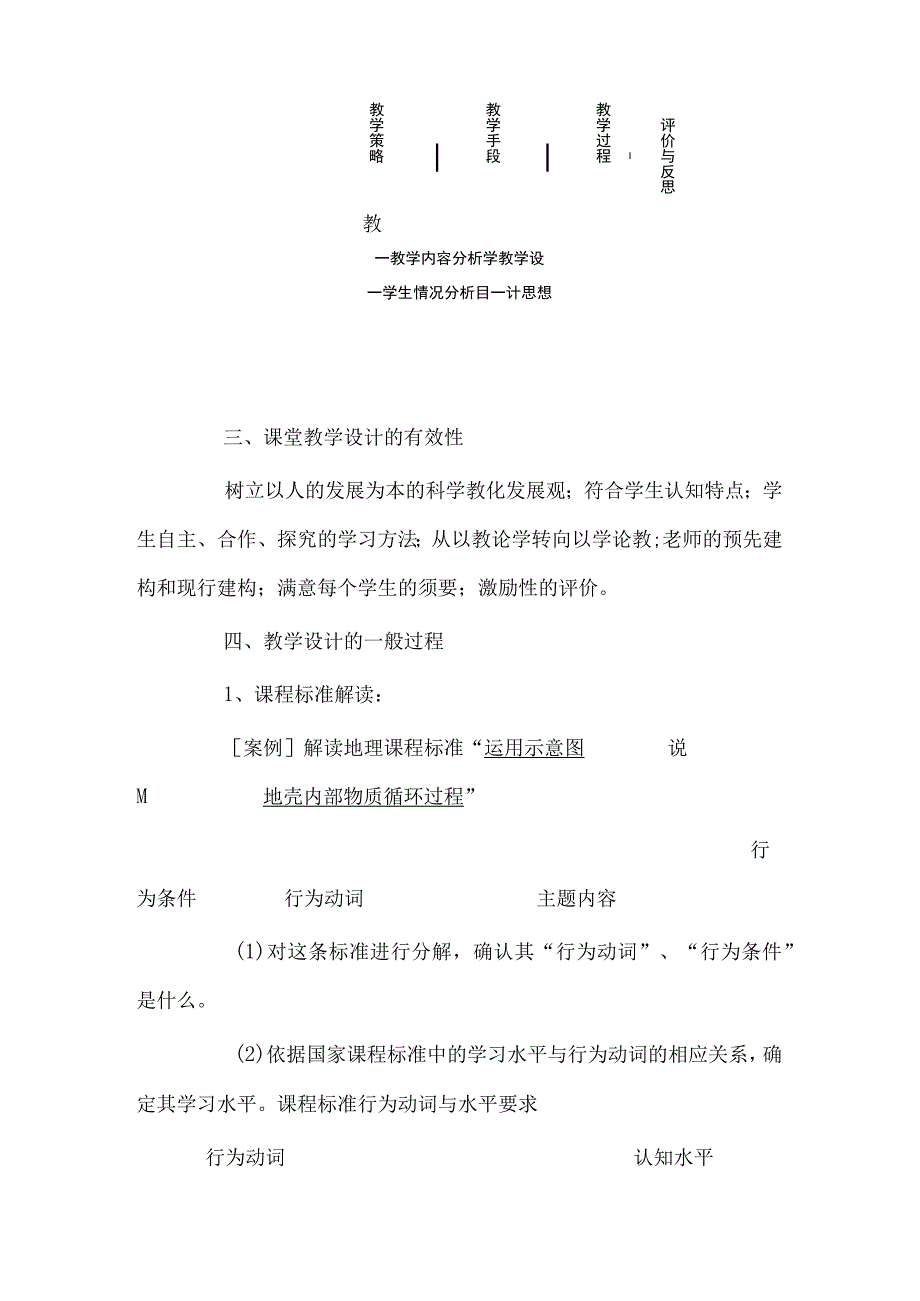 课堂教学与教学设计问题探讨.docx_第2页