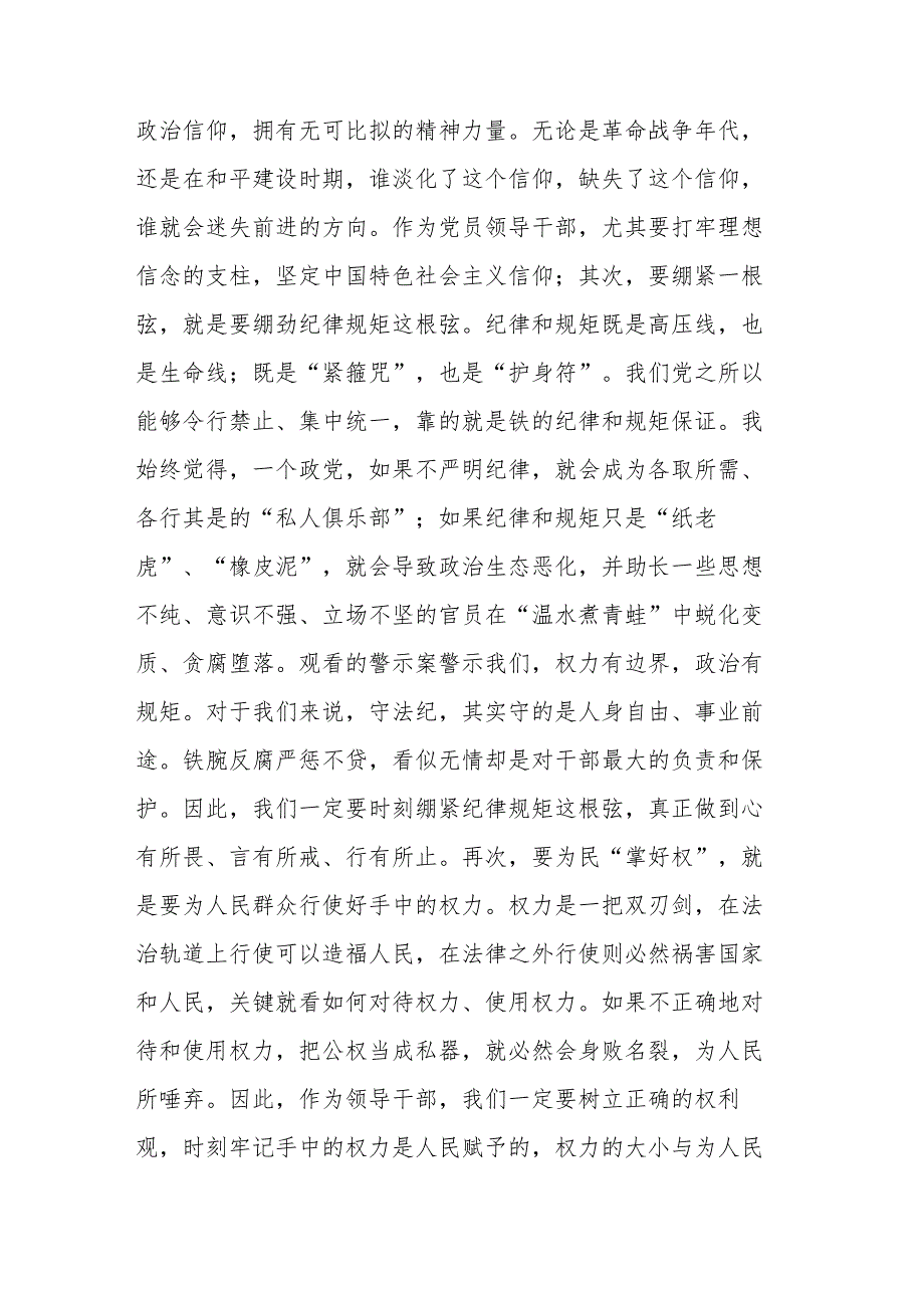 纪检监察干部教育整顿发言材料(共二篇).docx_第3页