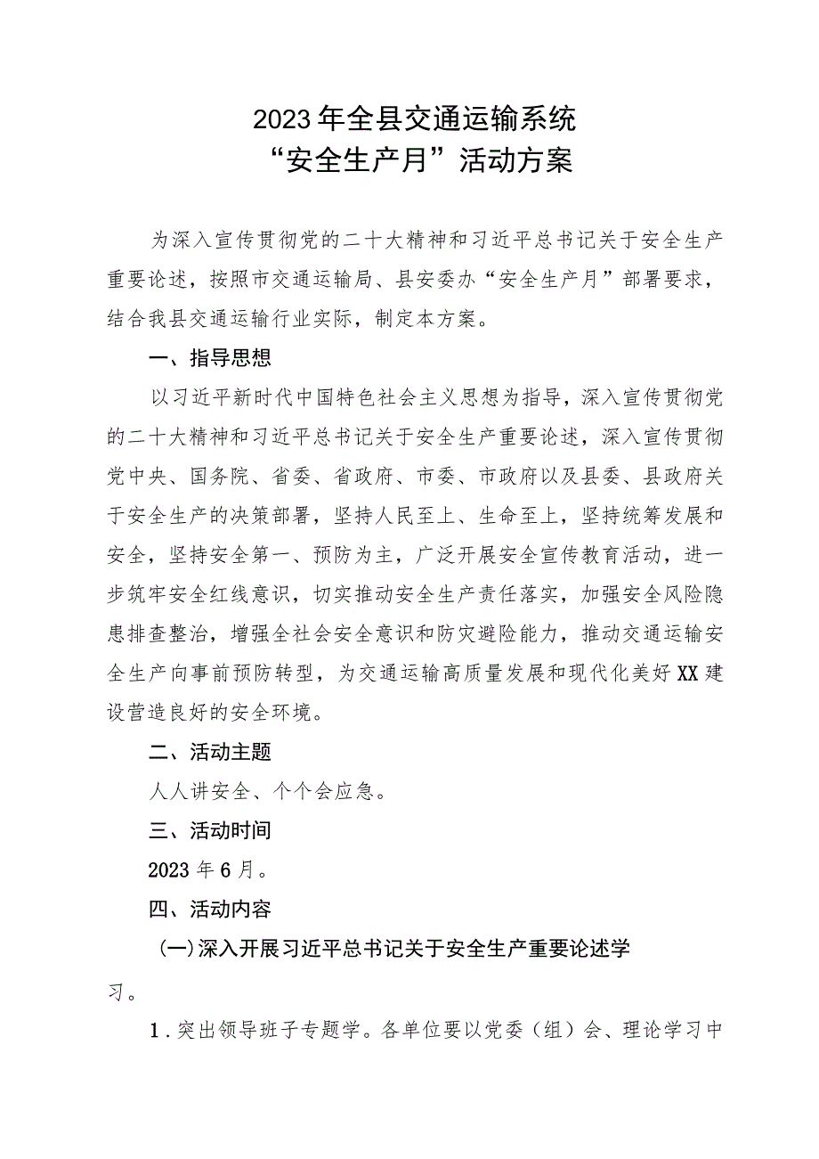 2023年全县交通运输系统“安全生产月”活动方案.docx_第1页