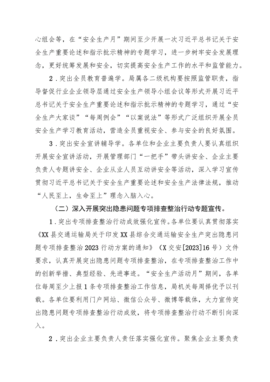 2023年全县交通运输系统“安全生产月”活动方案.docx_第2页