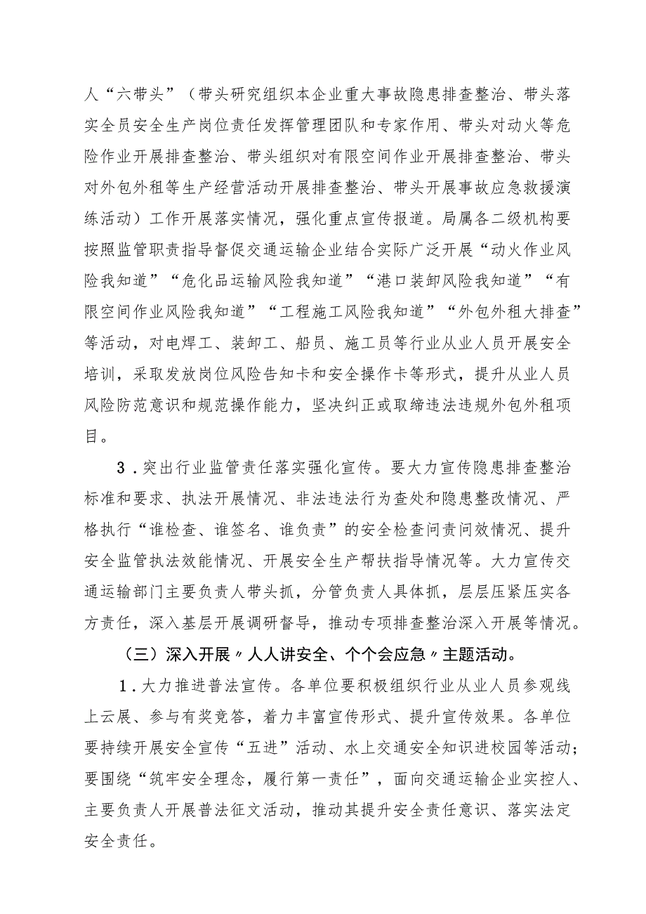 2023年全县交通运输系统“安全生产月”活动方案.docx_第3页