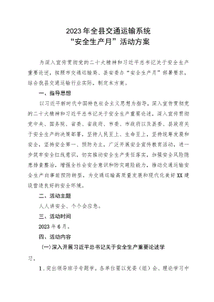 2023年全县交通运输系统“安全生产月”活动方案.docx