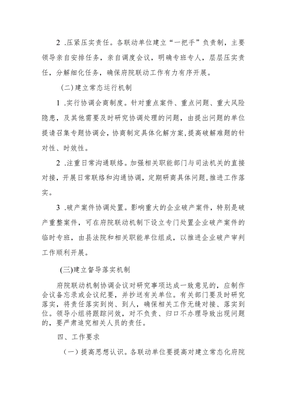 XX县建立常态化府院联动机制工作方案.docx_第3页