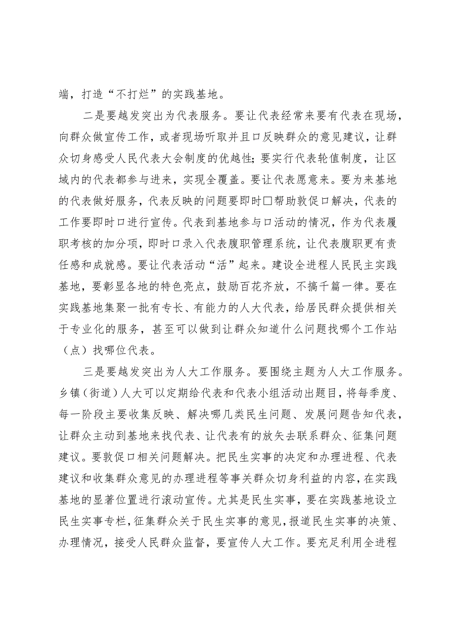 在2023年全市全过程人民民主实践基地建设推进会上的讲话.docx_第3页