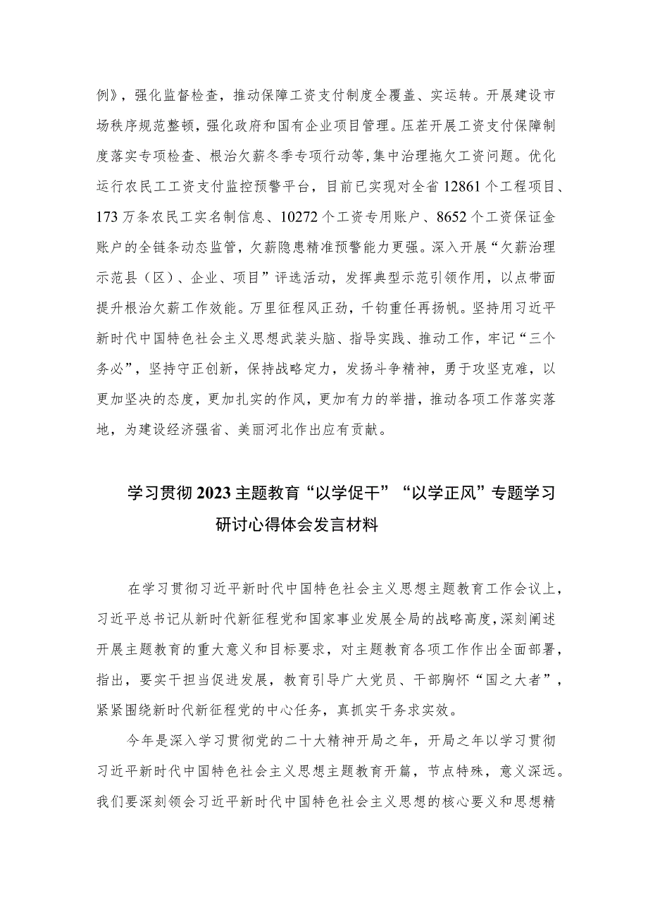 2023以学铸魂以学增智以学正风以学促干专题读书班心得体会及研讨发言(5篇最新).docx_第3页