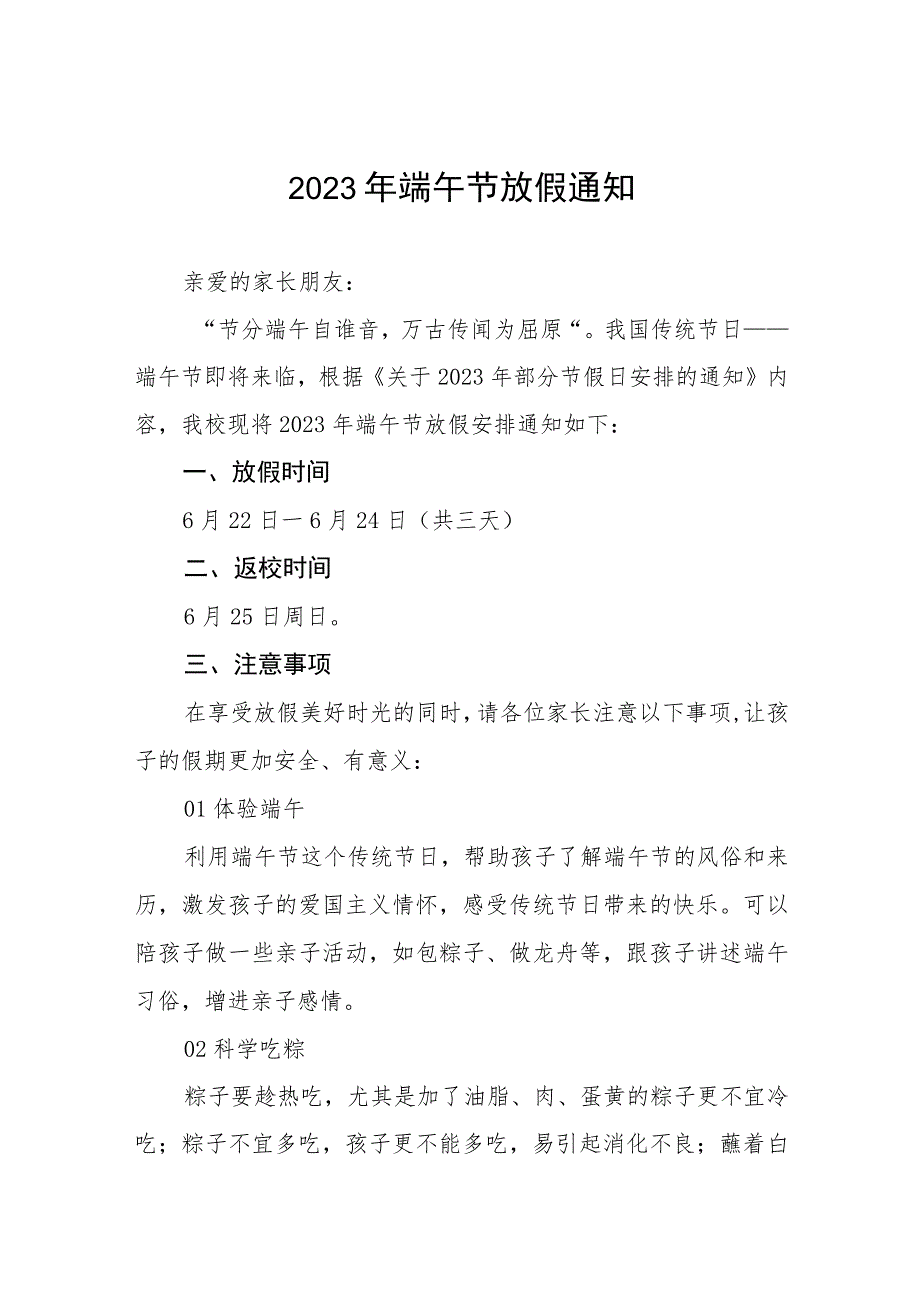 2023年学校端午节放假通知模板五篇合辑.docx_第1页