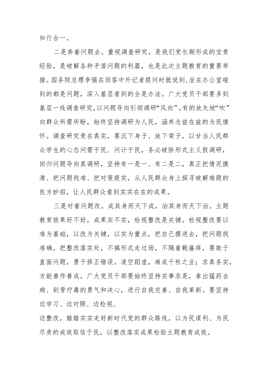 2023以学铸魂、以学增智、以学正风、以学促干主题教育发言提纲精选共八篇.docx_第2页