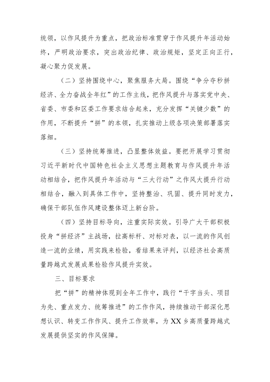 关于开展“争分夺秒拼经济、全力奋战全年红”作风提升年活动的实施方案.docx_第2页