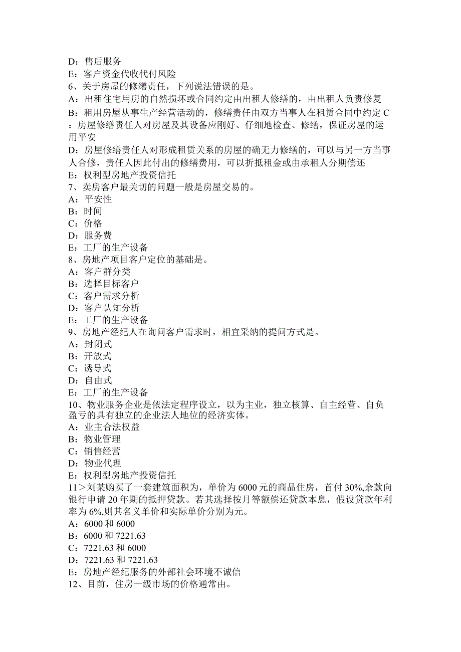 2023年下半年广东省房地产经纪人《经纪概论》：城市规划基本概念考试试卷.docx_第2页