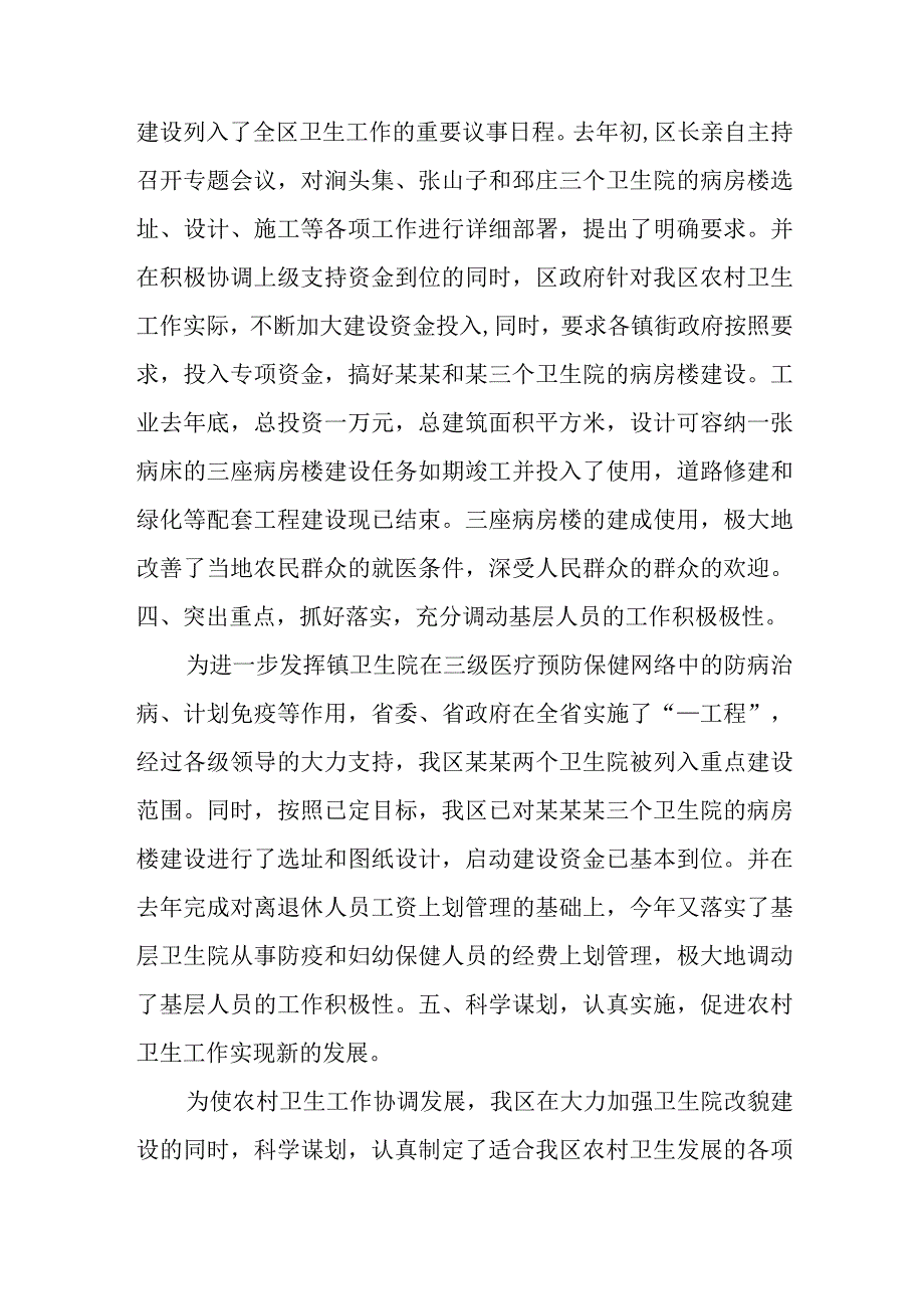 加强基础设施建设促进农村卫生工作健康发展汇报材料.docx_第3页