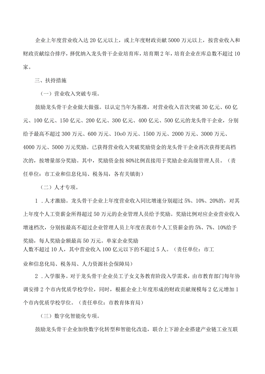 中山市人民政府办公室关于印发中山市促进制造业龙头骨干企业加快发展政策措施的通知.docx_第2页