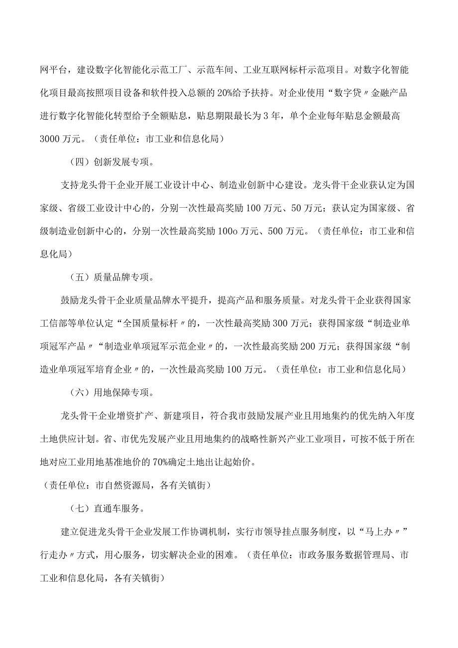 中山市人民政府办公室关于印发中山市促进制造业龙头骨干企业加快发展政策措施的通知.docx_第3页