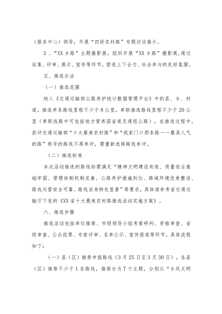 XX市最美农村路推选活动实施方案.docx_第3页