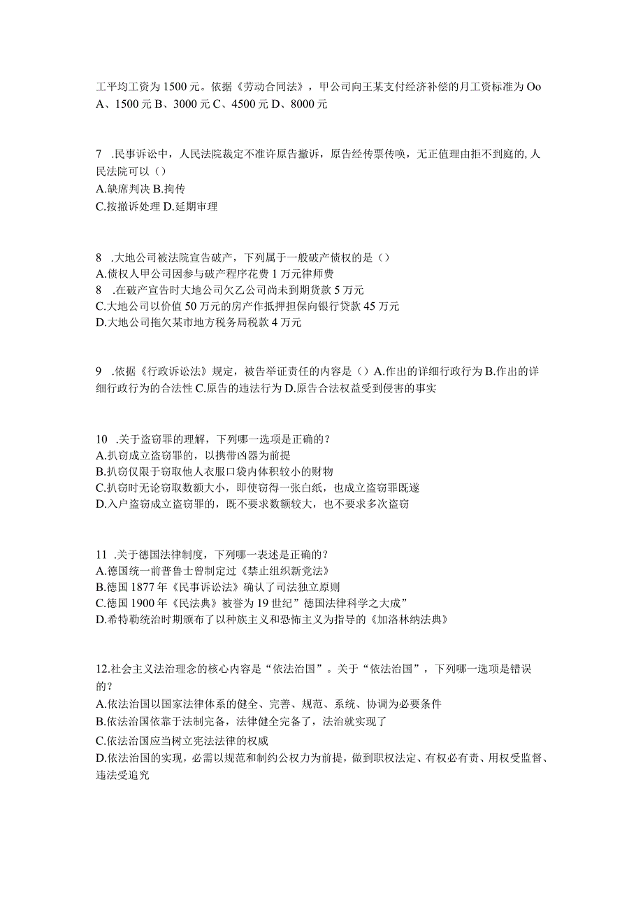 2023年上半年湖南省企业法律顾问企业管理知识模拟试题.docx_第2页