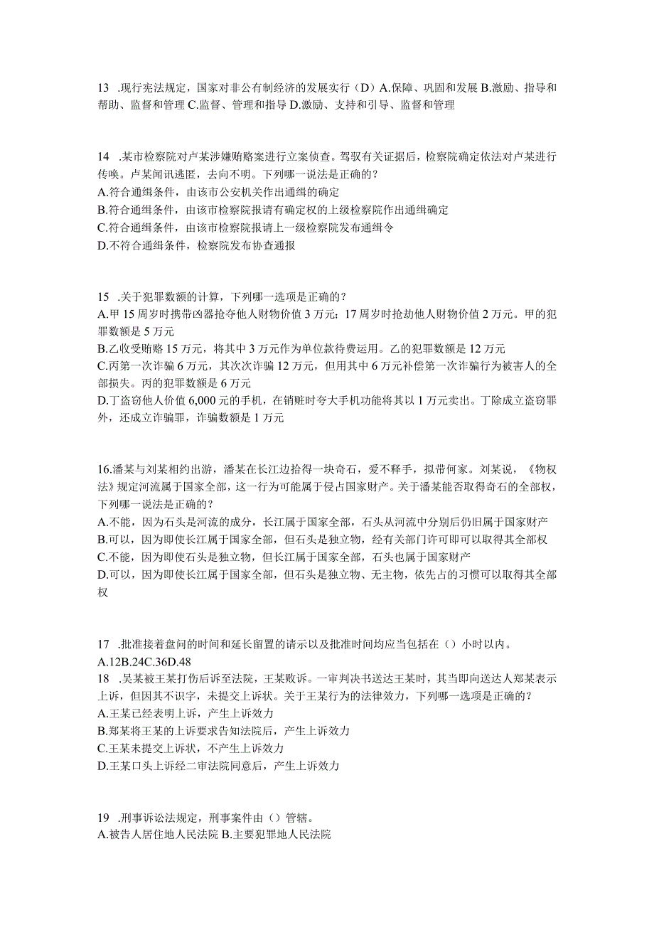 2023年上半年湖南省企业法律顾问企业管理知识模拟试题.docx_第3页