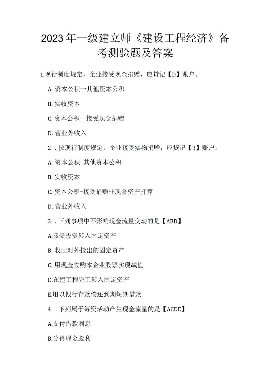 2023年一级建造师《建设工程经济》备考测验题及答案.docx_第1页