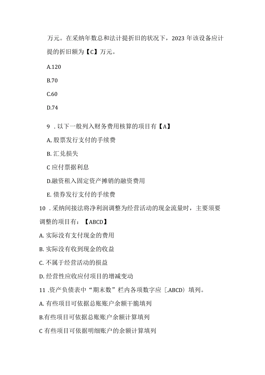 2023年一级建造师《建设工程经济》备考测验题及答案.docx_第3页