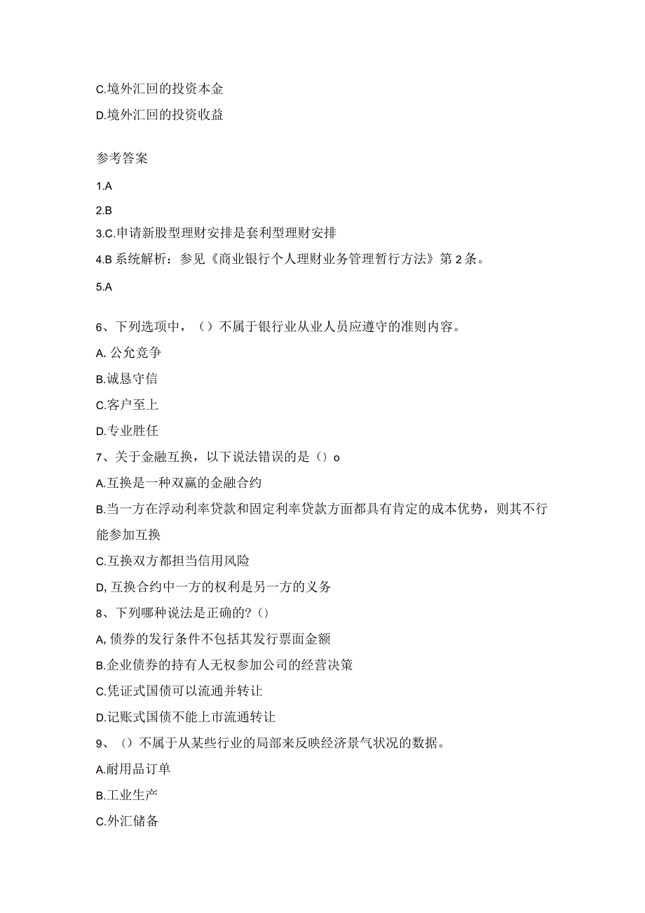 2023年银行从业《个人理财》模拟试题及答案.docx_第2页