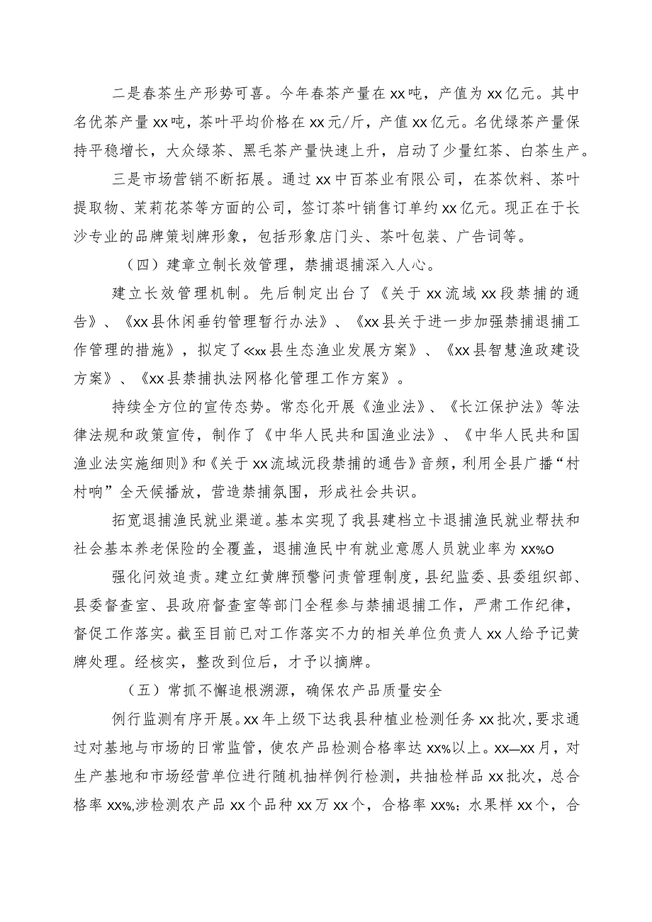 2023年农业农村推进情况汇报五篇.docx_第3页