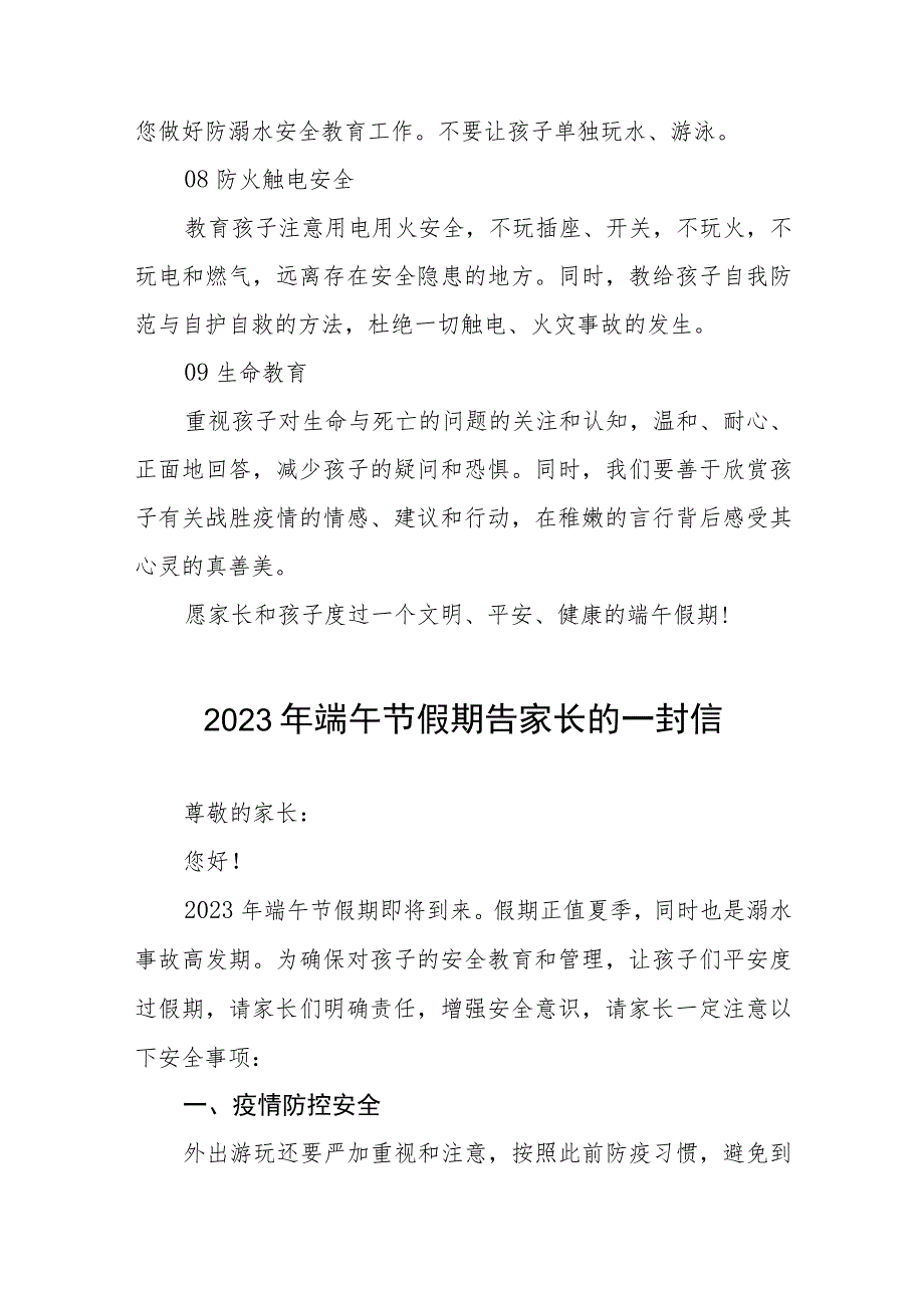 实验学校2023年端午节放假通知十二篇.docx_第3页