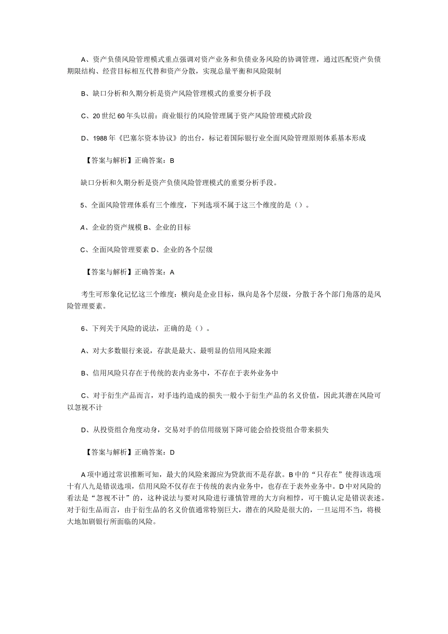 2023年银行从业考试公共基础精选试题1-4及答案.docx_第2页