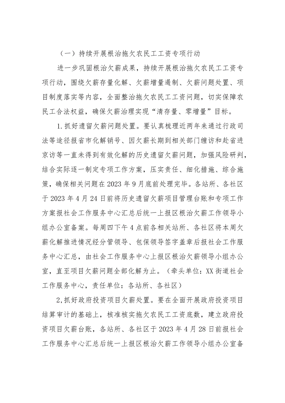 XX街道2023年根治拖欠农民工工资工作实施方案.docx_第2页