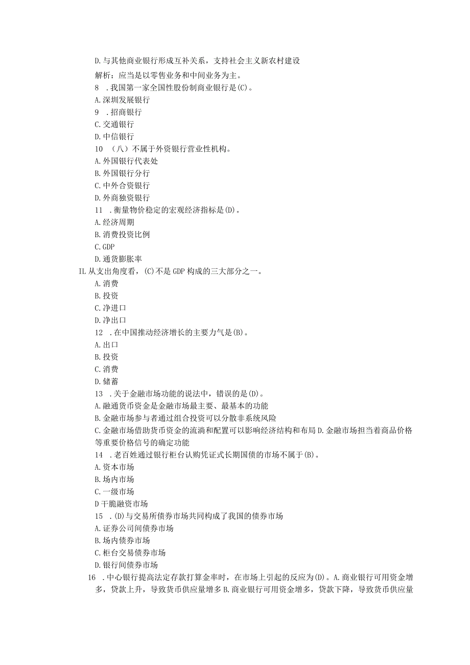 2023年银行从业考试《公共基础》预测试题(含答案).docx_第2页