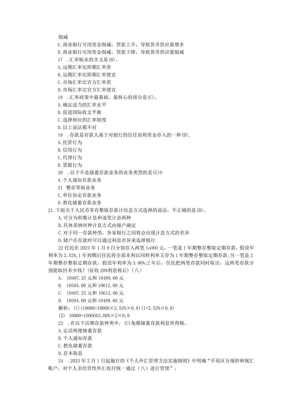 2023年银行从业考试《公共基础》预测试题(含答案).docx_第3页