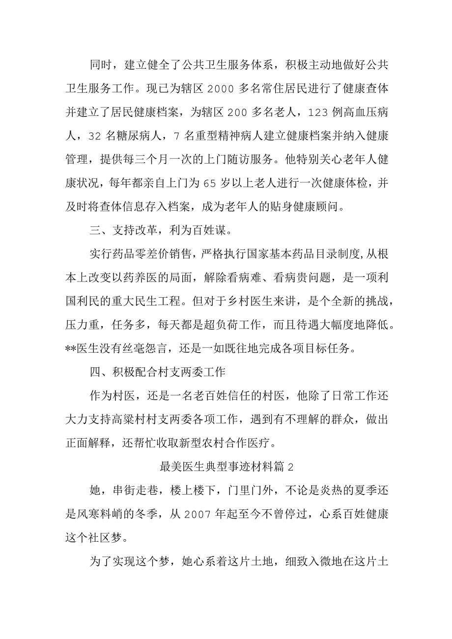 最美医生典型事迹材料汇编11篇.docx_第2页