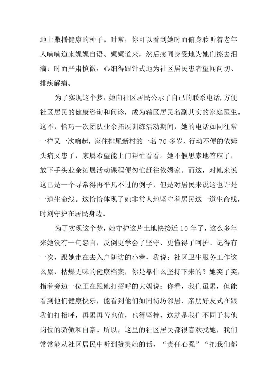 最美医生典型事迹材料汇编11篇.docx_第3页