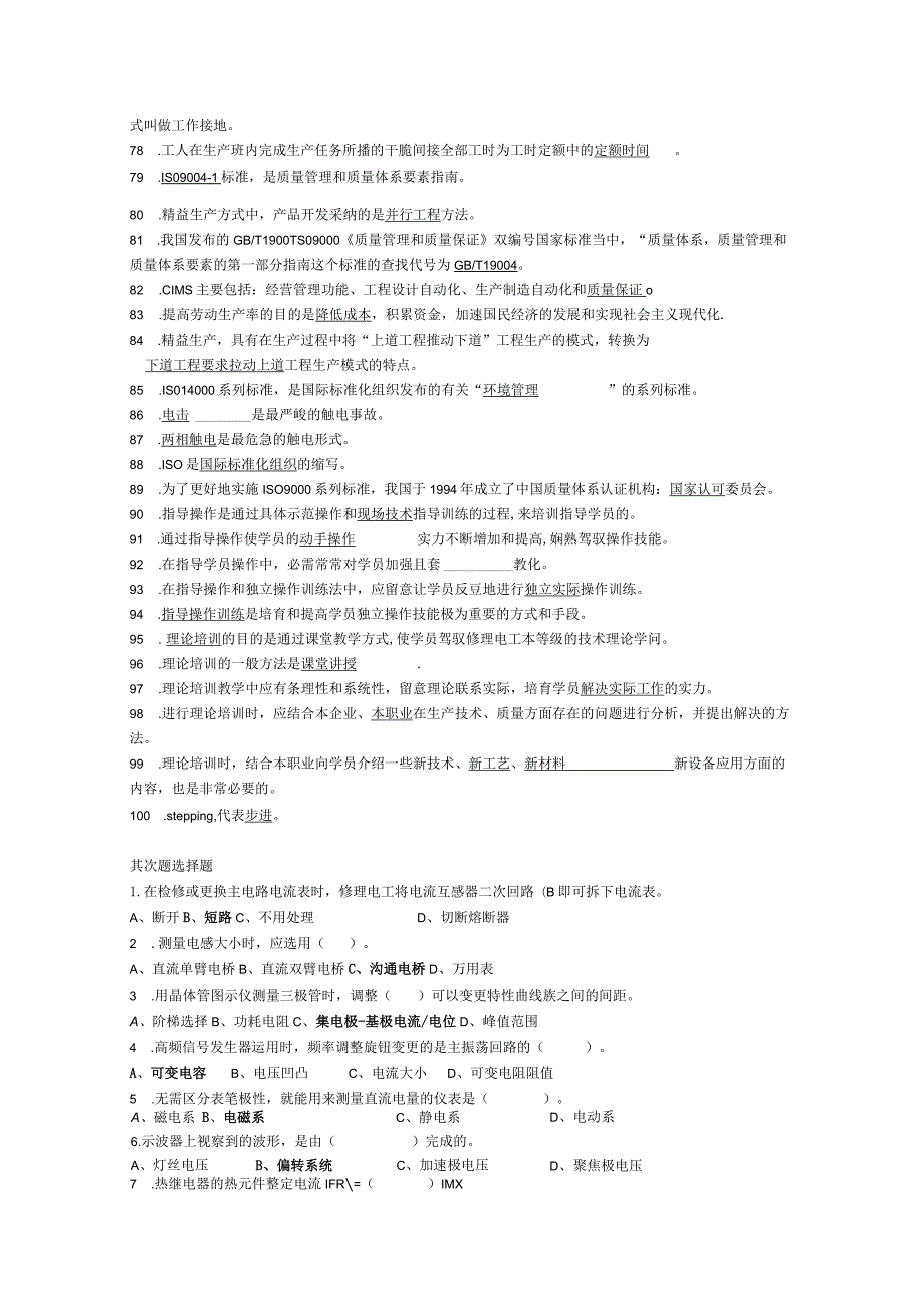 2023年金蓝领培训试题库.docx_第3页