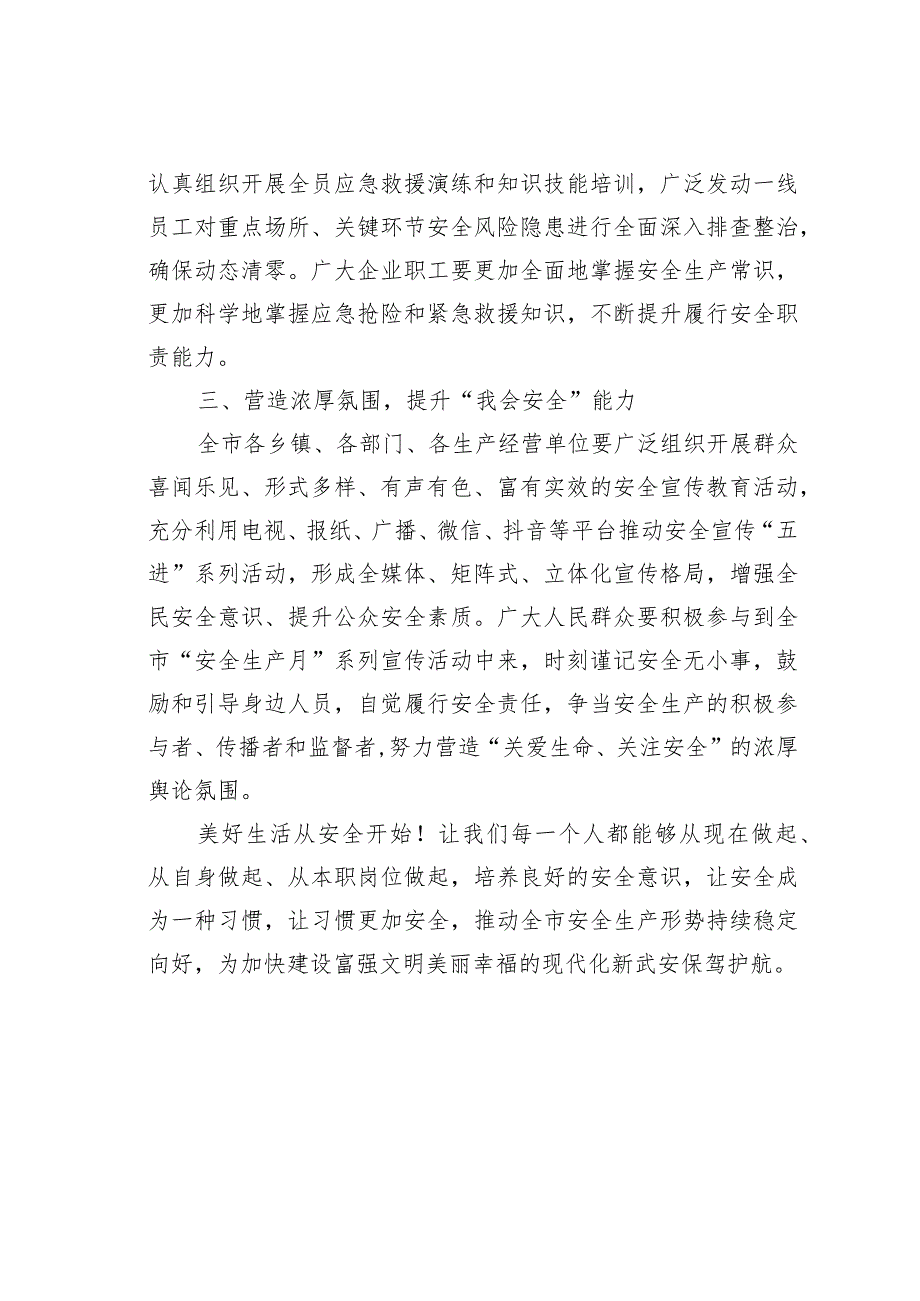 某某市2023年“安全生产月”活动倡议书.docx_第2页