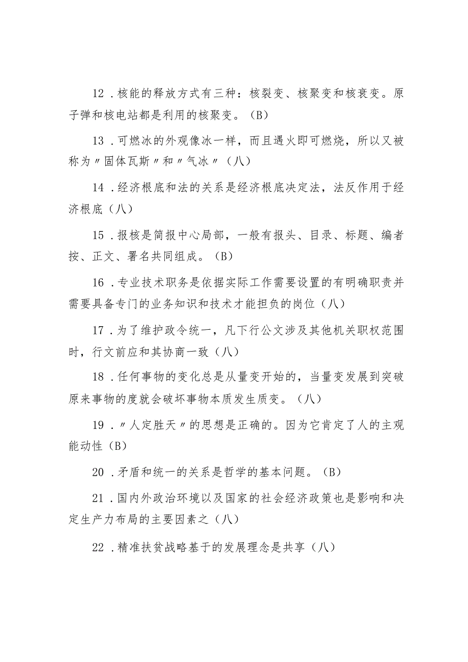 2018年四川省宜宾市事业单位考试公基真题与答案.docx_第2页