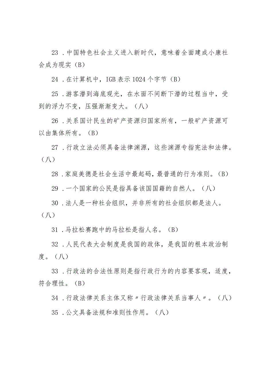 2018年四川省宜宾市事业单位考试公基真题与答案.docx_第3页