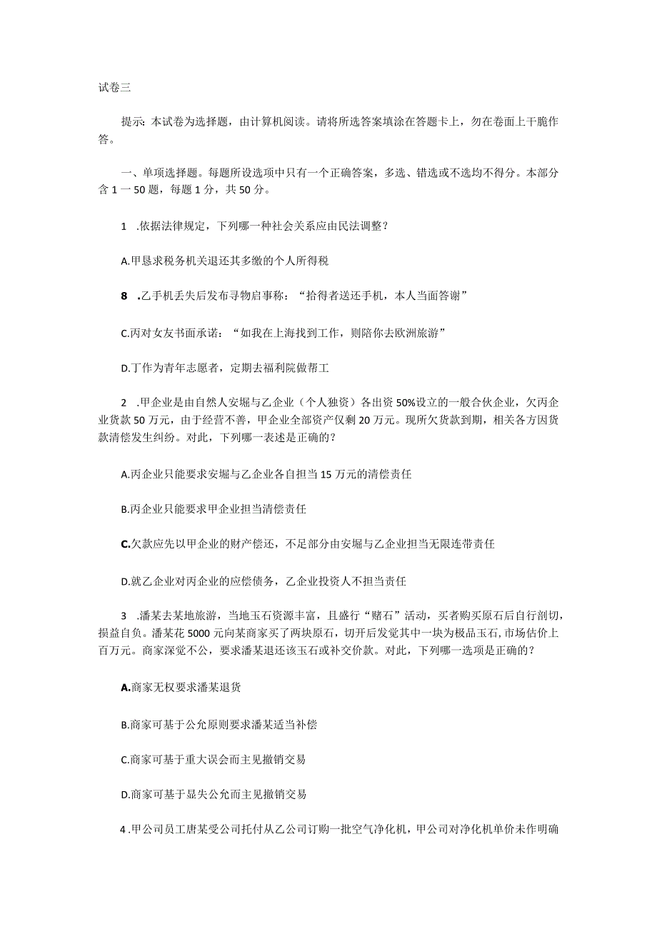 2023司法考试卷三真题及答案.docx_第1页