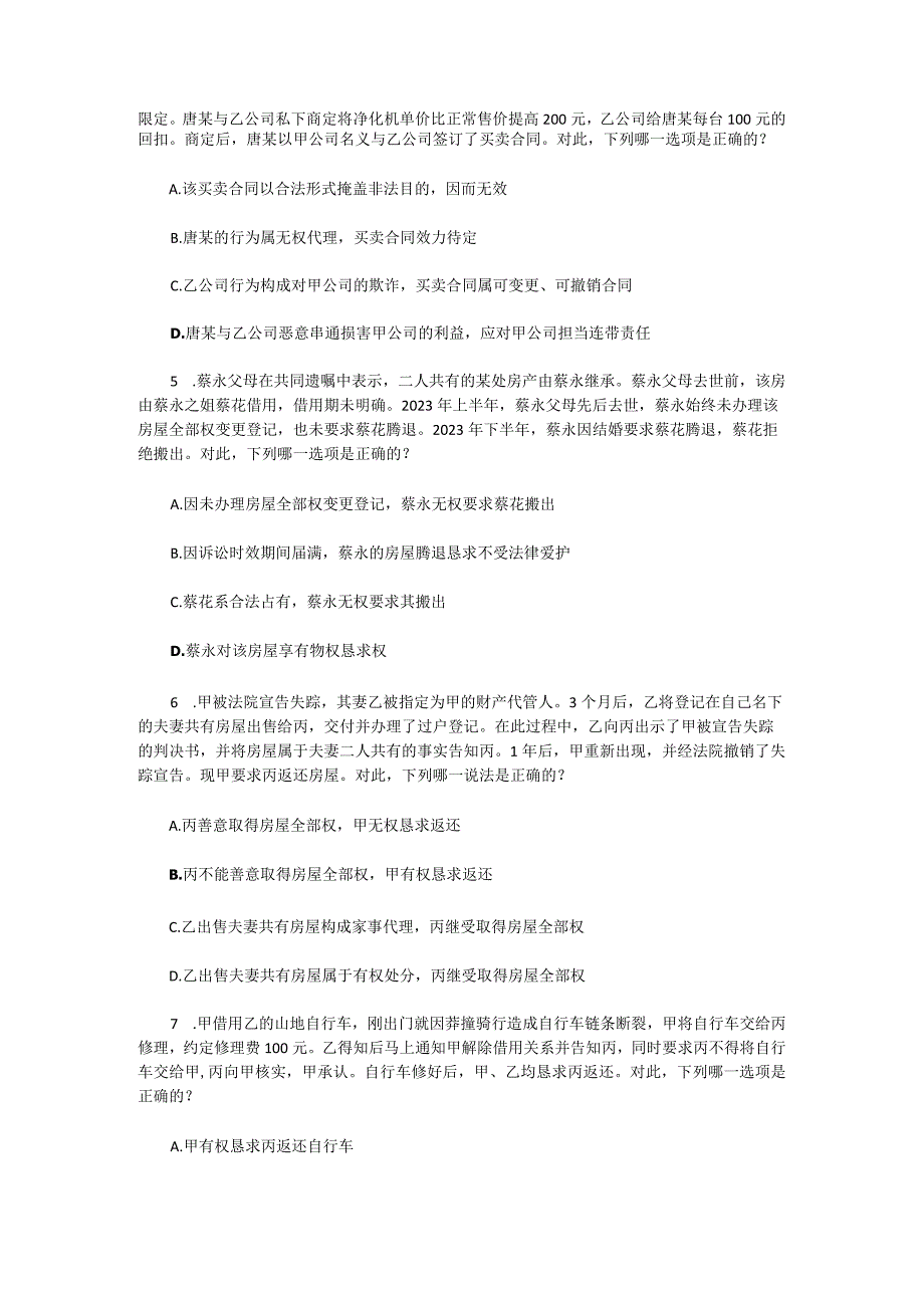 2023司法考试卷三真题及答案.docx_第2页