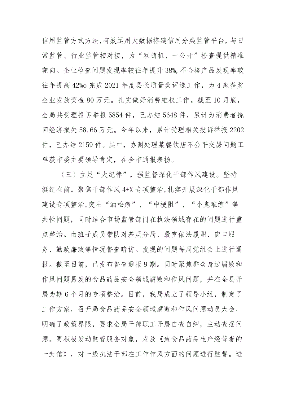 XX县市场监督管理局2022年六稳六保工作总结.docx_第3页