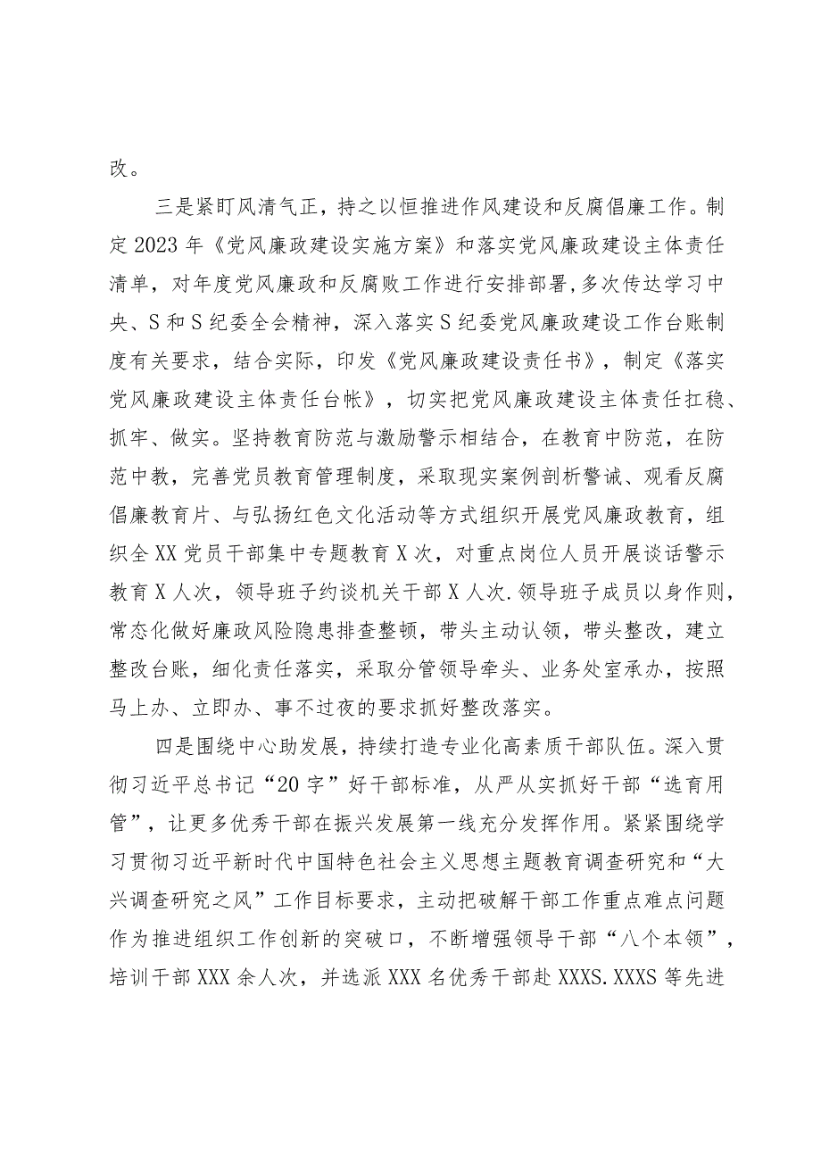 党员领导干部2023年上半年履行全面从严治党主体责任总结报告.docx_第3页