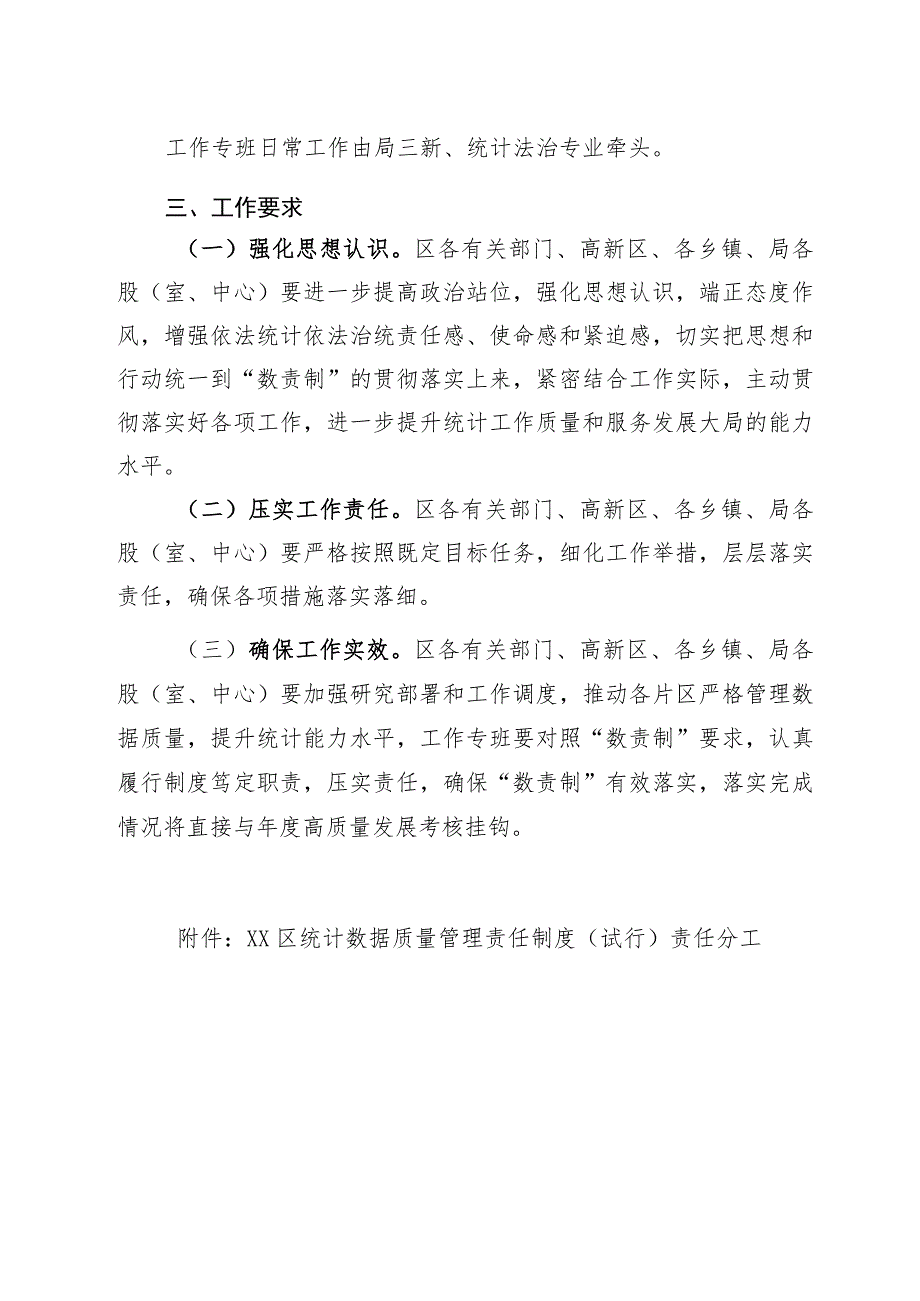 XX区统计数据质量管理责任制度.docx_第3页