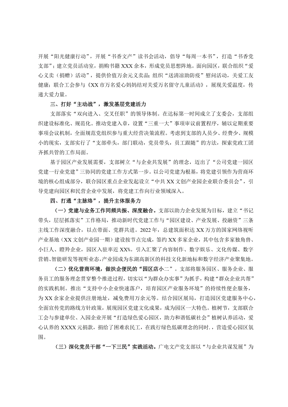 国企党支部在全市基层党建工作推进会上的汇报材料.docx_第2页