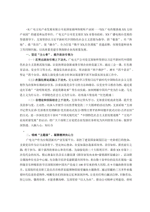 国企党支部在全市基层党建工作推进会上的汇报材料.docx