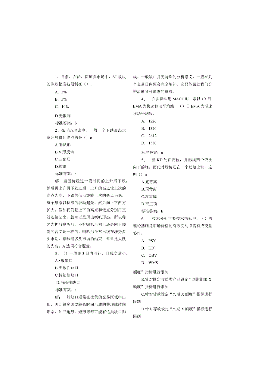 2023年9月证券从业资格《投资分析》考试真题及答案解析.docx_第2页