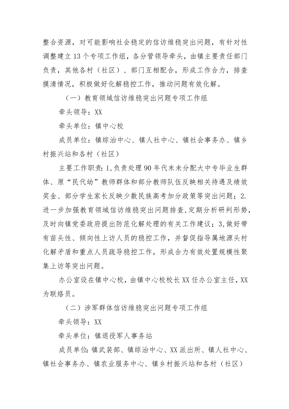 XX镇信访维稳突出问题排查化解稳控工作方案.docx_第2页