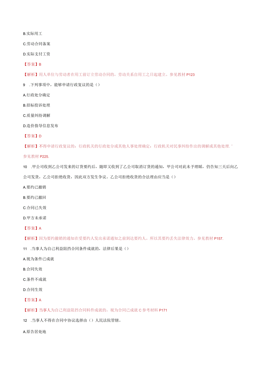 2023年二级建造师《法律法规及相关知识》真题答案及详细解析.docx_第3页