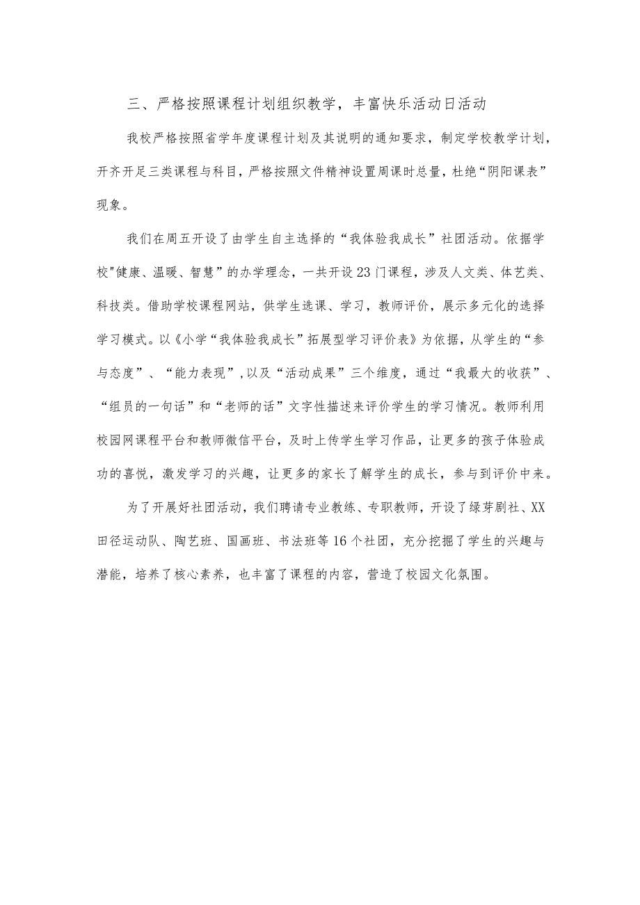 小学落实双减工作总结.docx_第2页