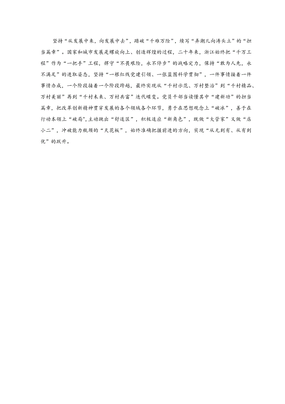 （5篇）2023年关于“千万工程”和“浦江经验”专题学习心得体会研讨发言.docx_第2页