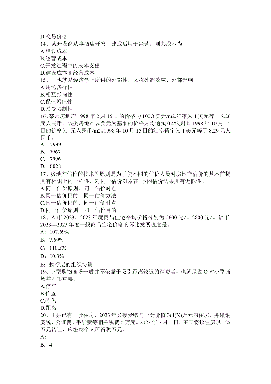 2023年下半年云南省房地产估价师《相关知识》：经济学知识考试目的及要求考试题.docx_第3页