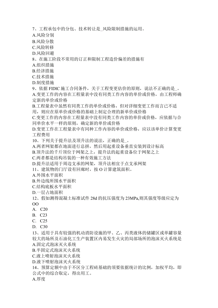 2023年造价工程师《造价管理》：第一章第三节模拟试题.docx_第2页