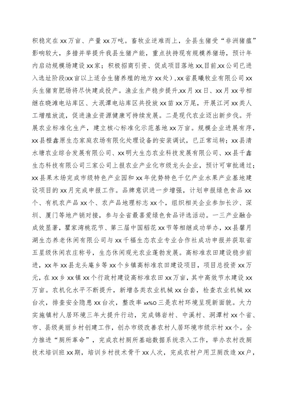 上半年农业农村工作推进情况总结5篇.docx_第2页