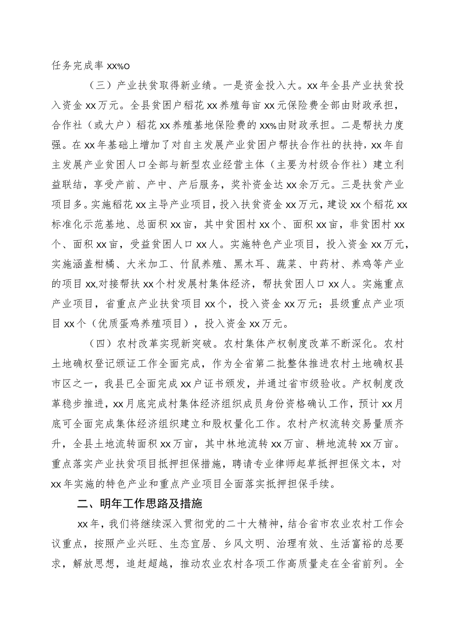 上半年农业农村工作推进情况总结5篇.docx_第3页